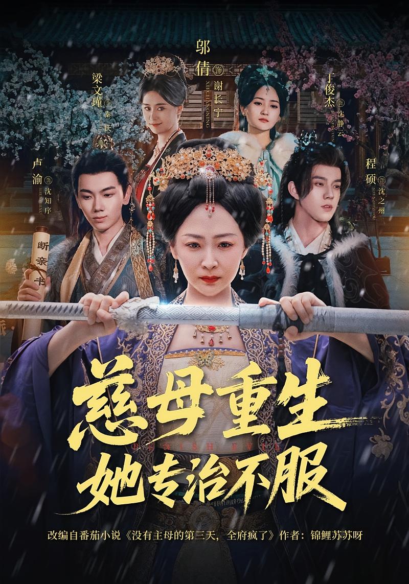 慈母重生她专治不服