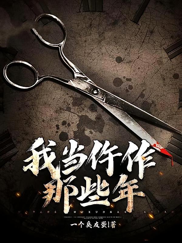 我当仵作那些年