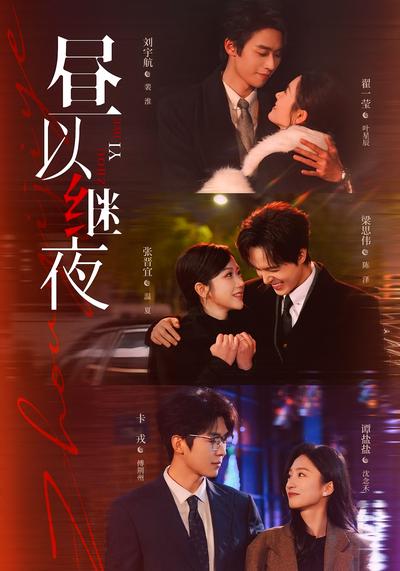 昼以继夜封面