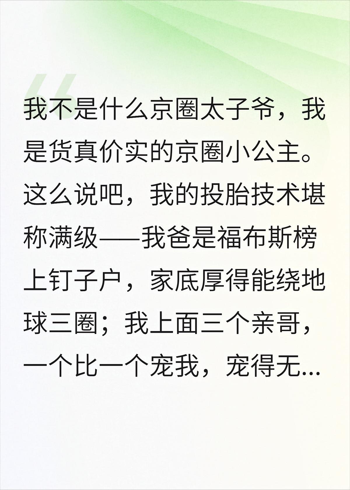 京圈独宠：三个哥哥排队给我撑腰