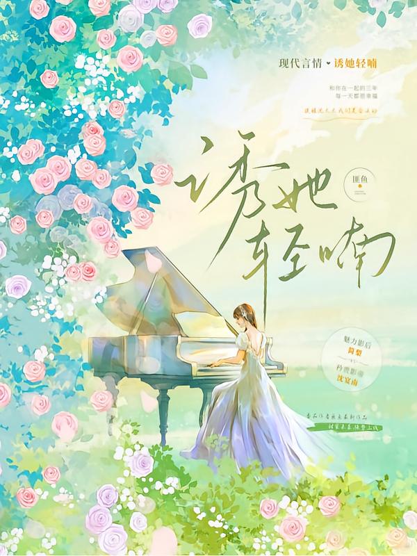 诱她轻喃