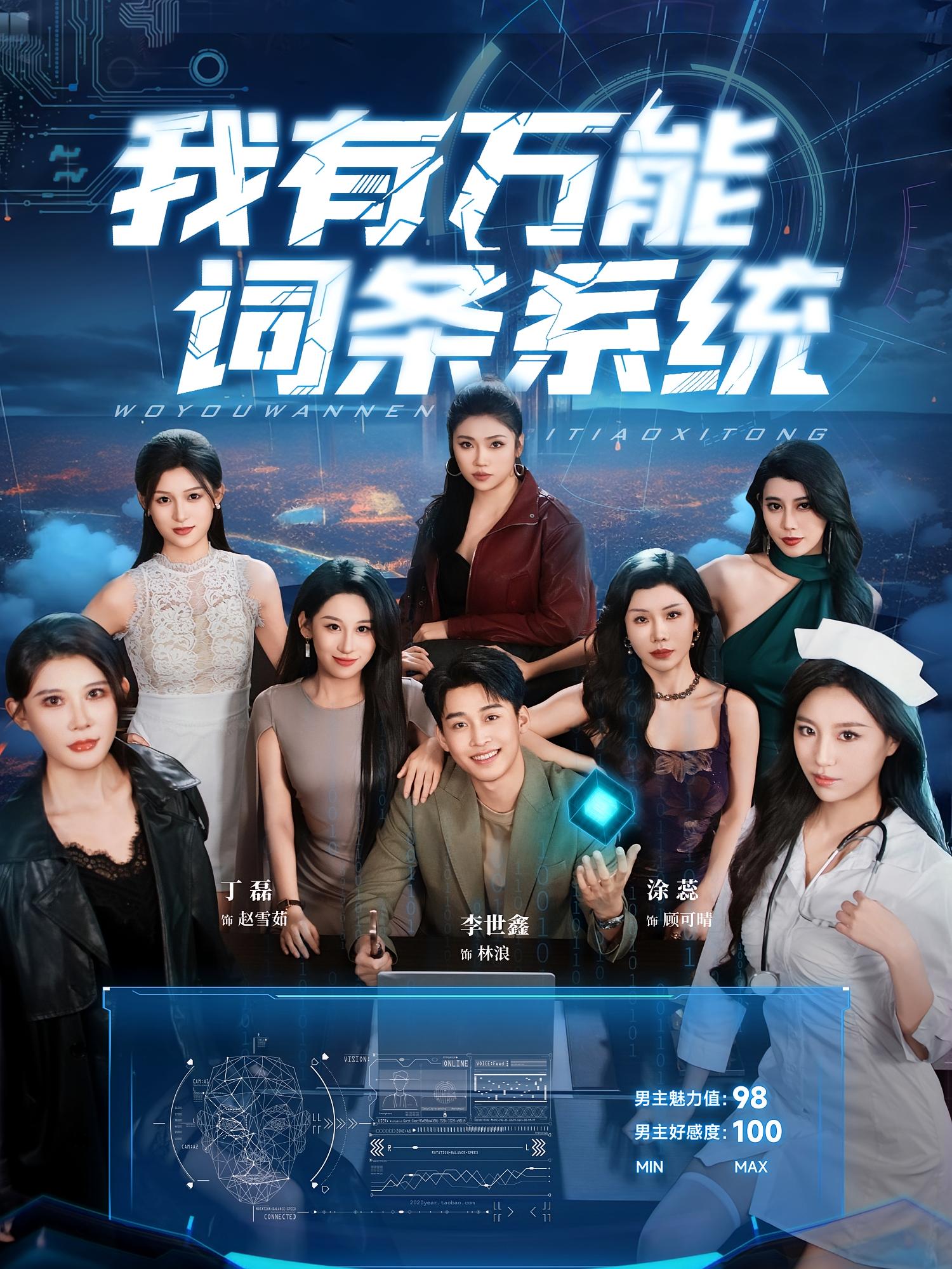 我有万能词条系统