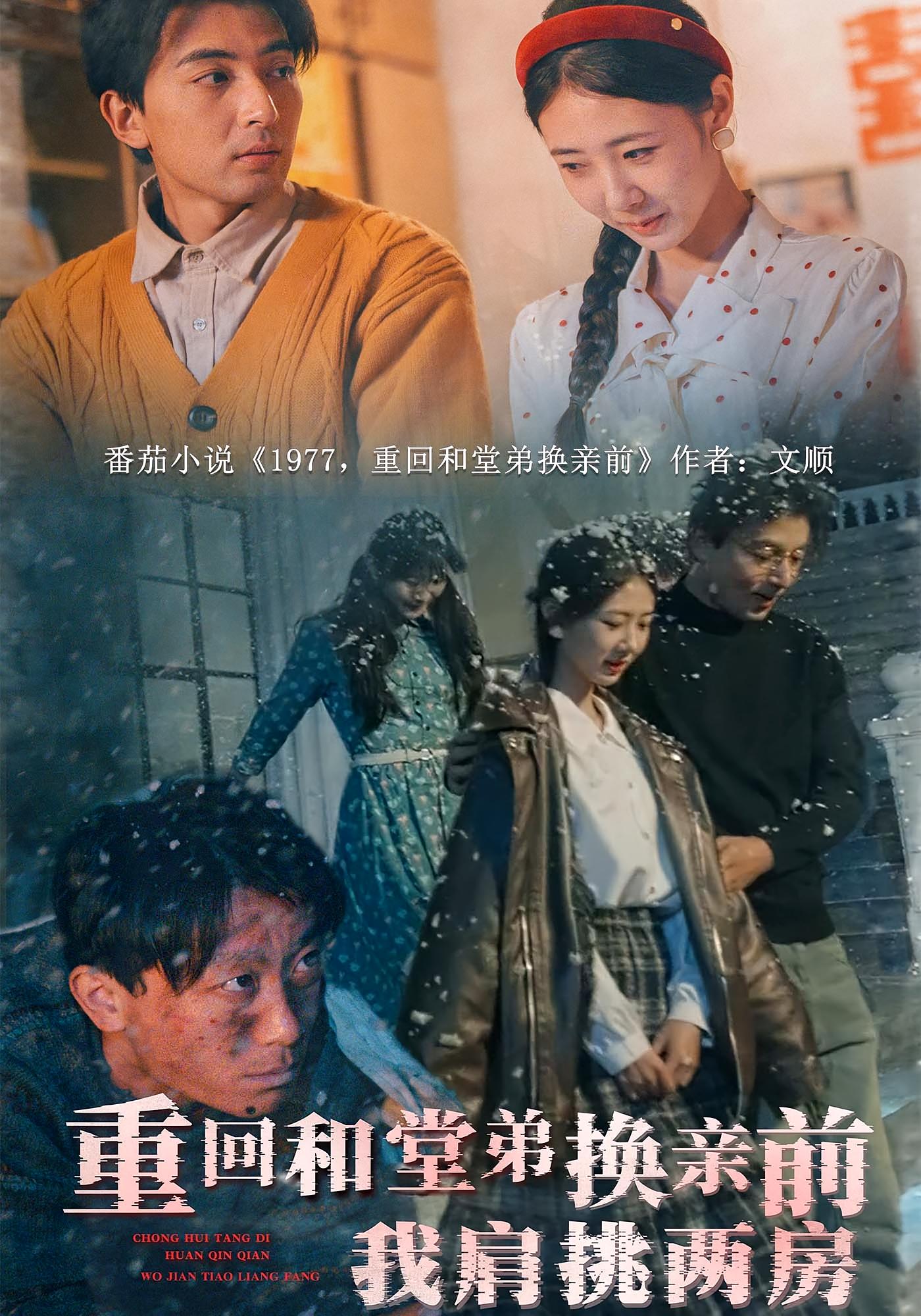 重回和堂弟换亲前，我肩挑两房