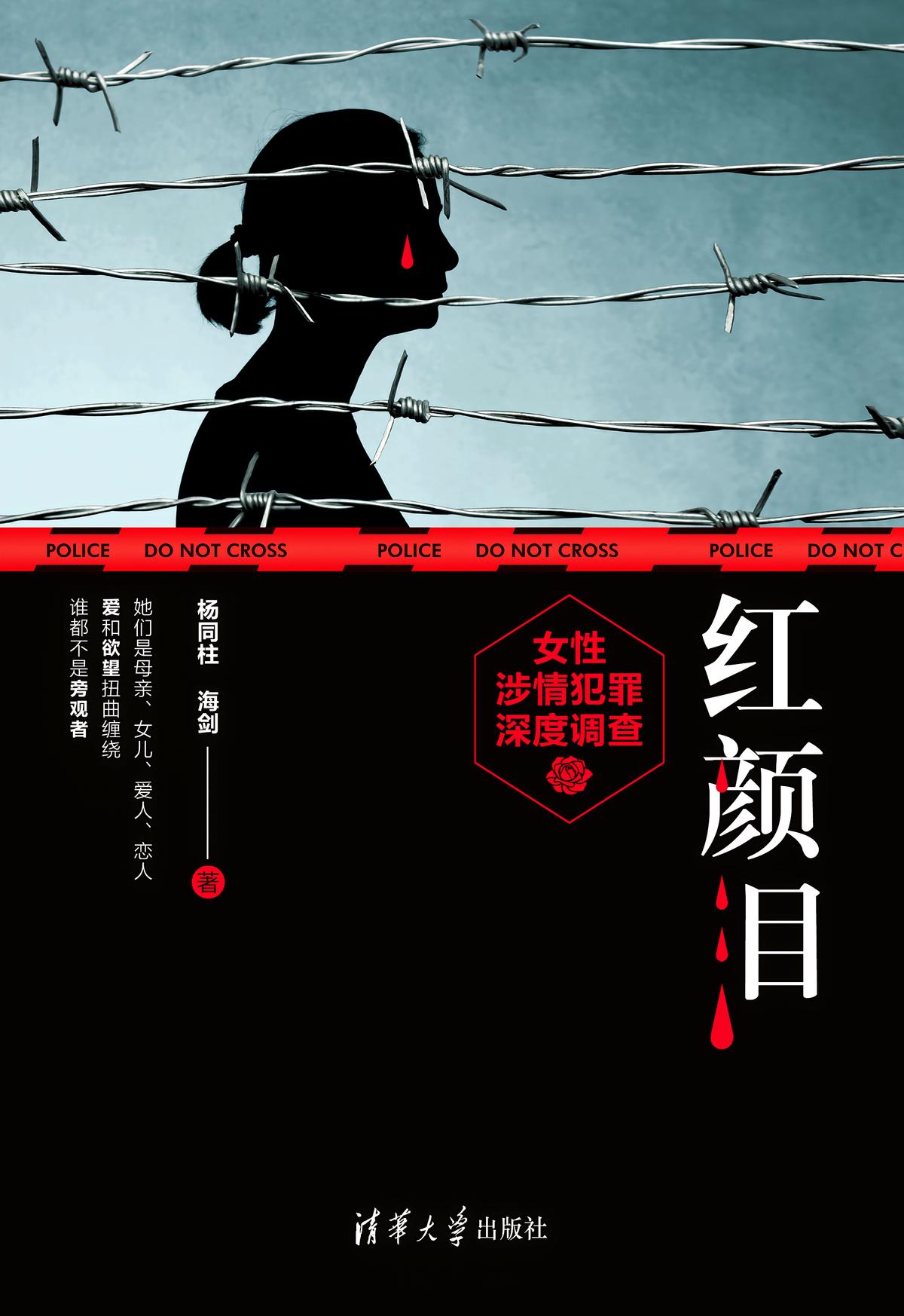 红颜泪