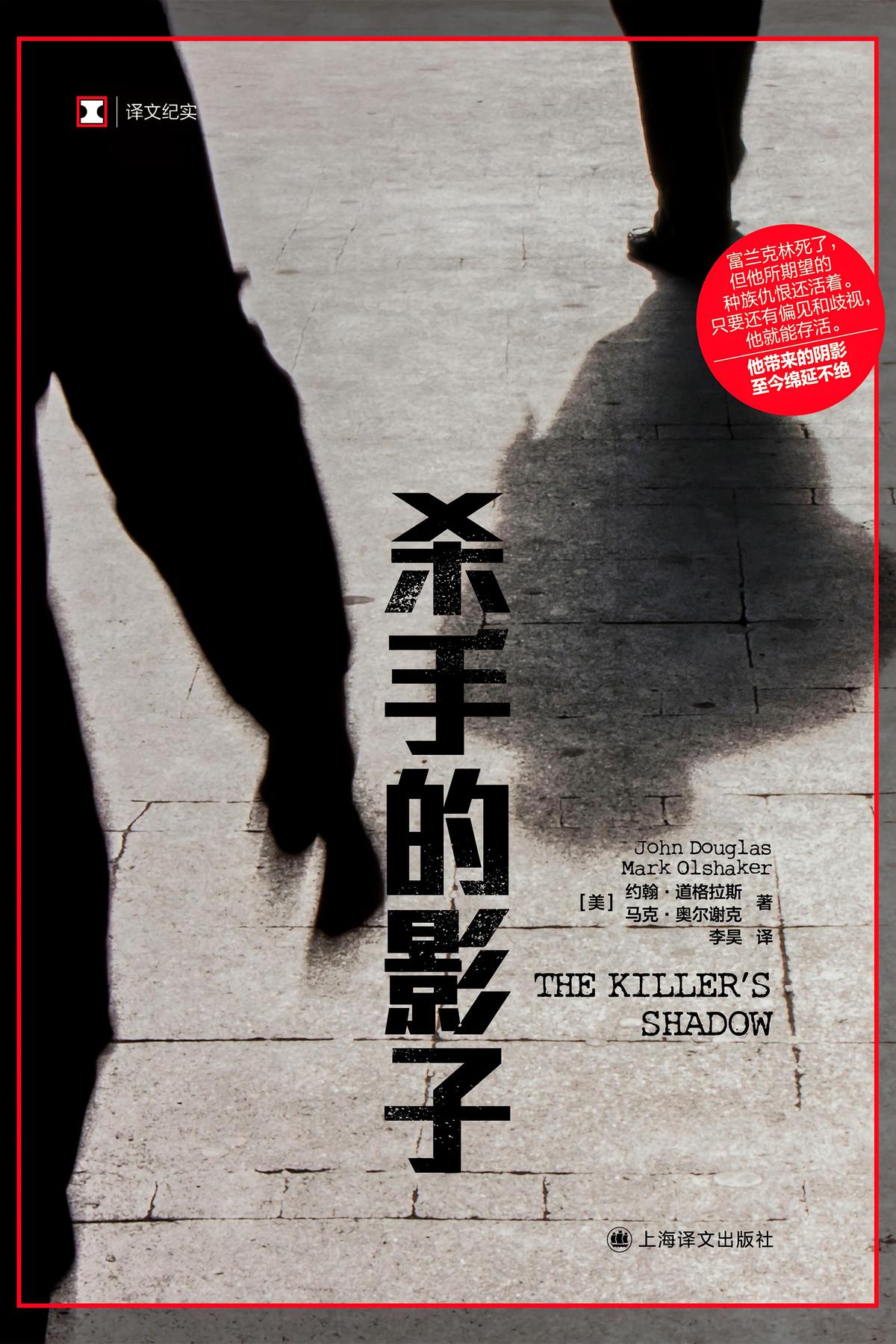 杀手的影子