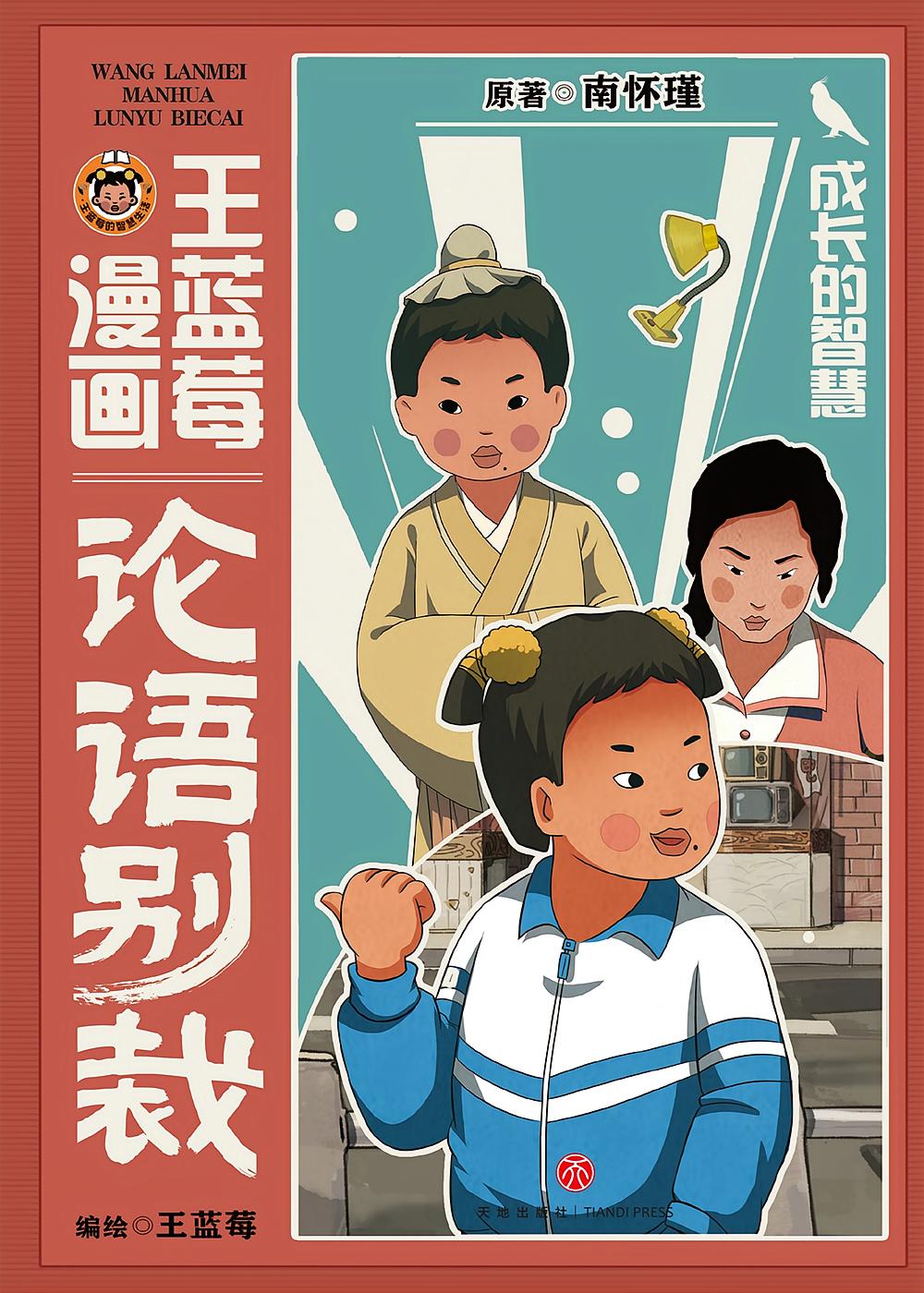 成长的智慧