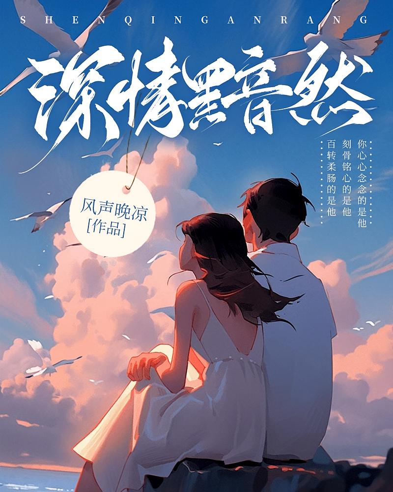 深情黯然