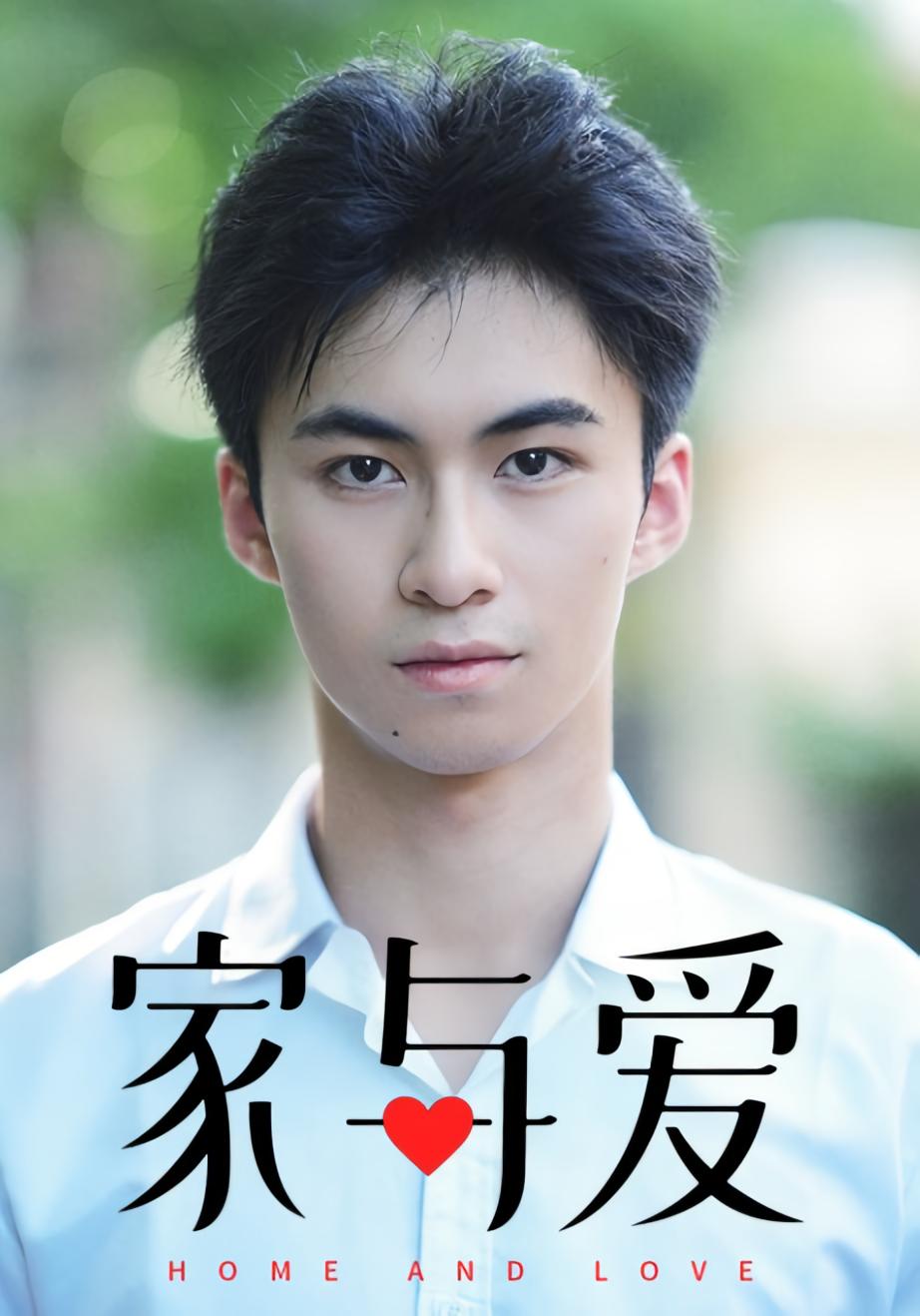 家与爱