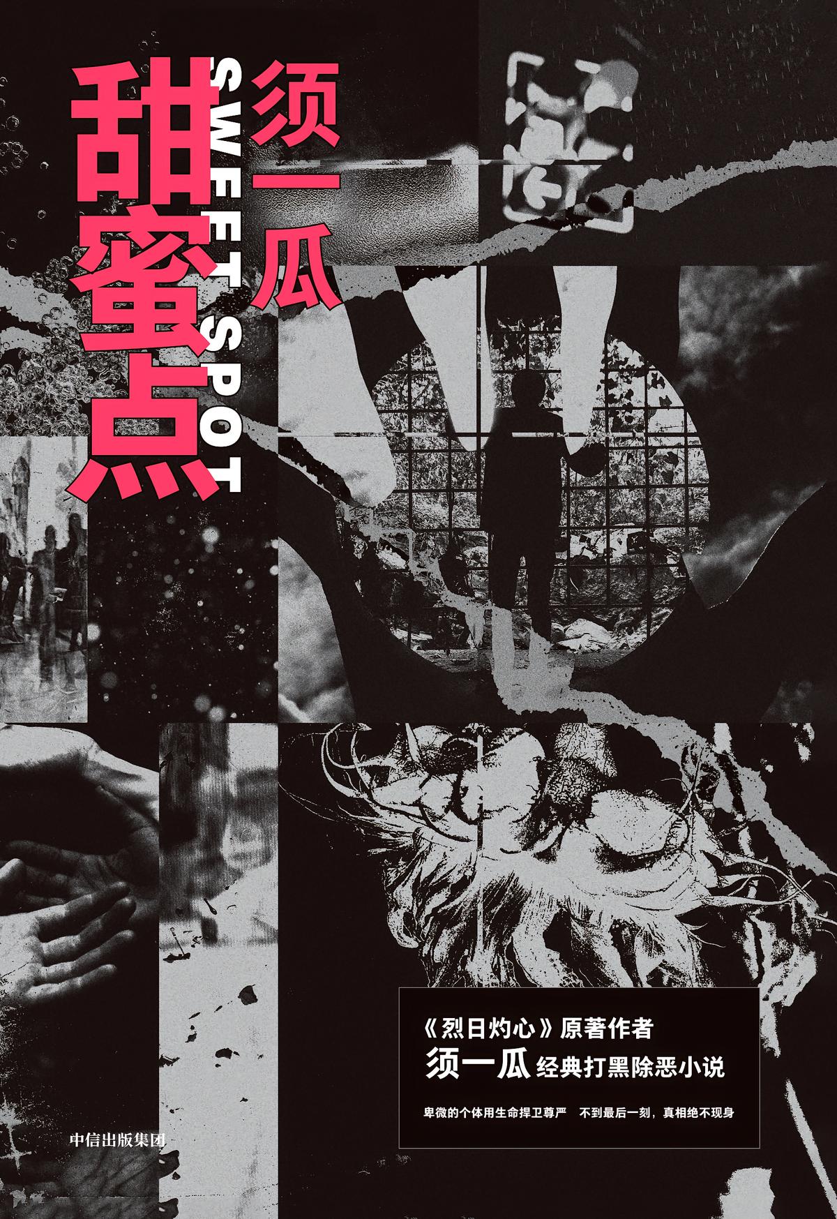 甜蜜点