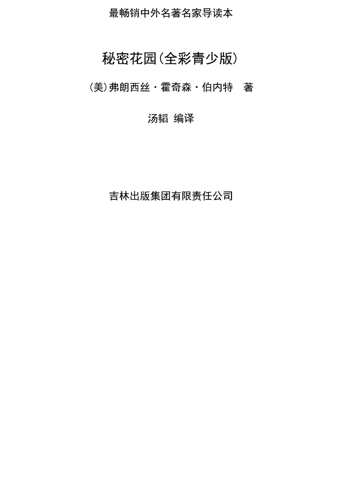 秘密花园（全彩青少版）