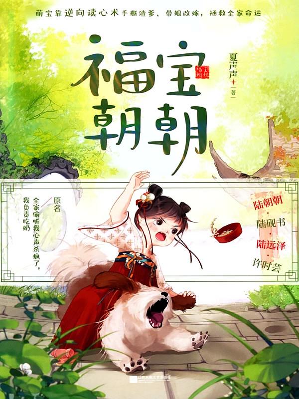 福宝朝朝