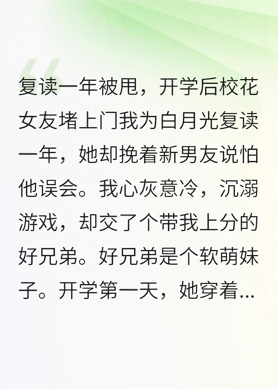开学第一天穿黑丝，还是校花懂我