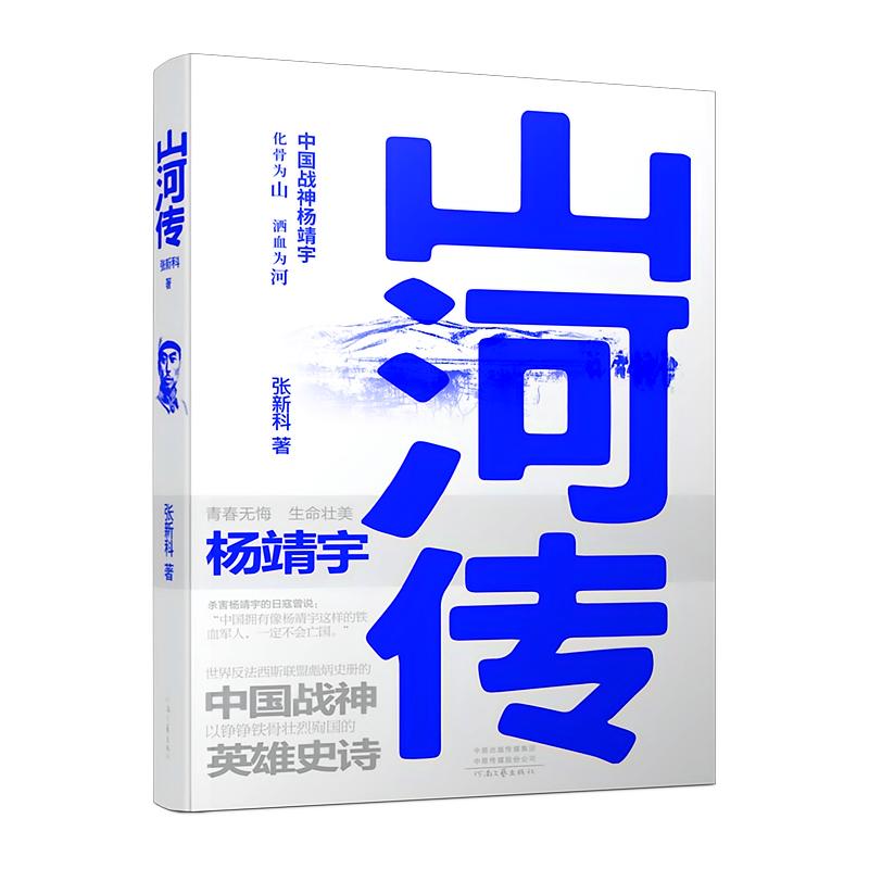 山河传
