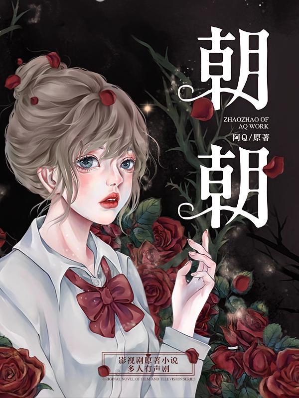 朝朝