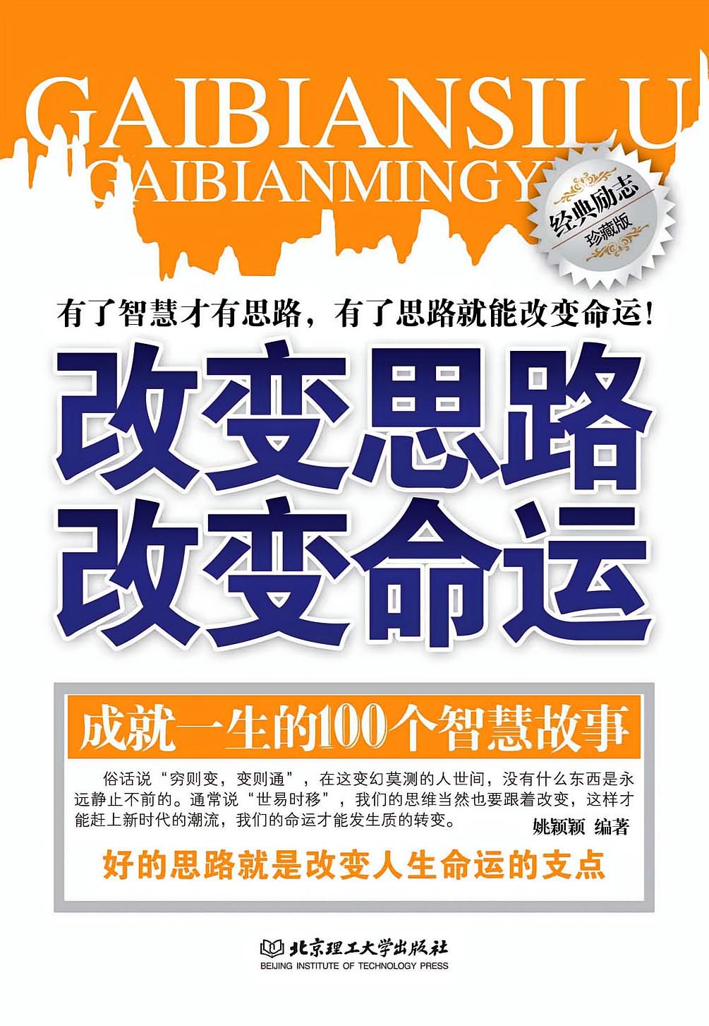 改变思路 改变命运