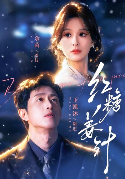 红糖姜汁 - 在线观看