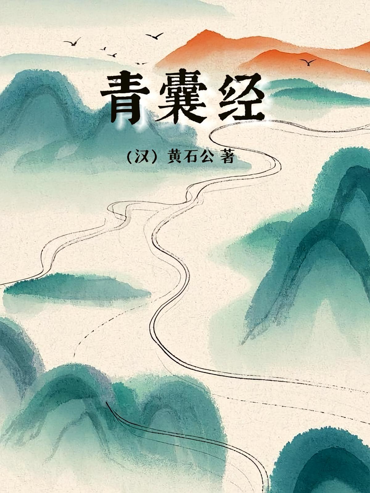 青囊经