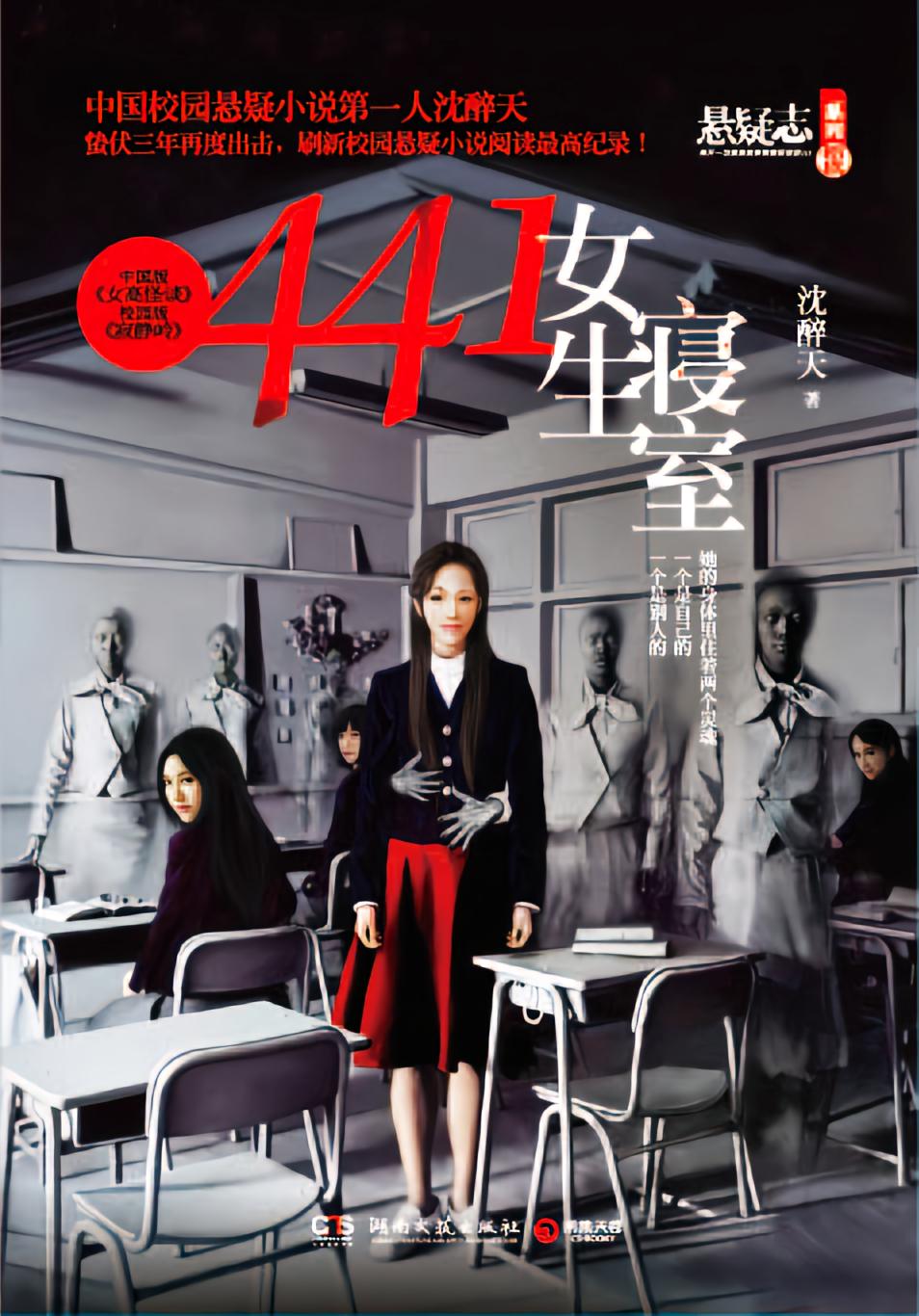 441女生寝室