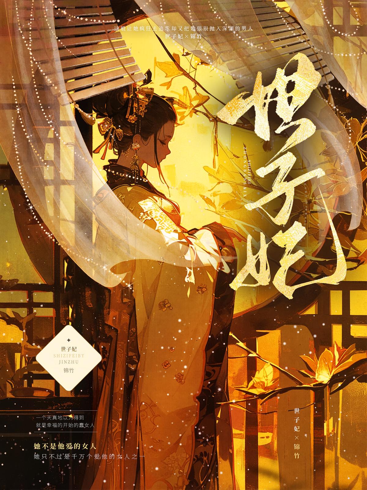 世子妃