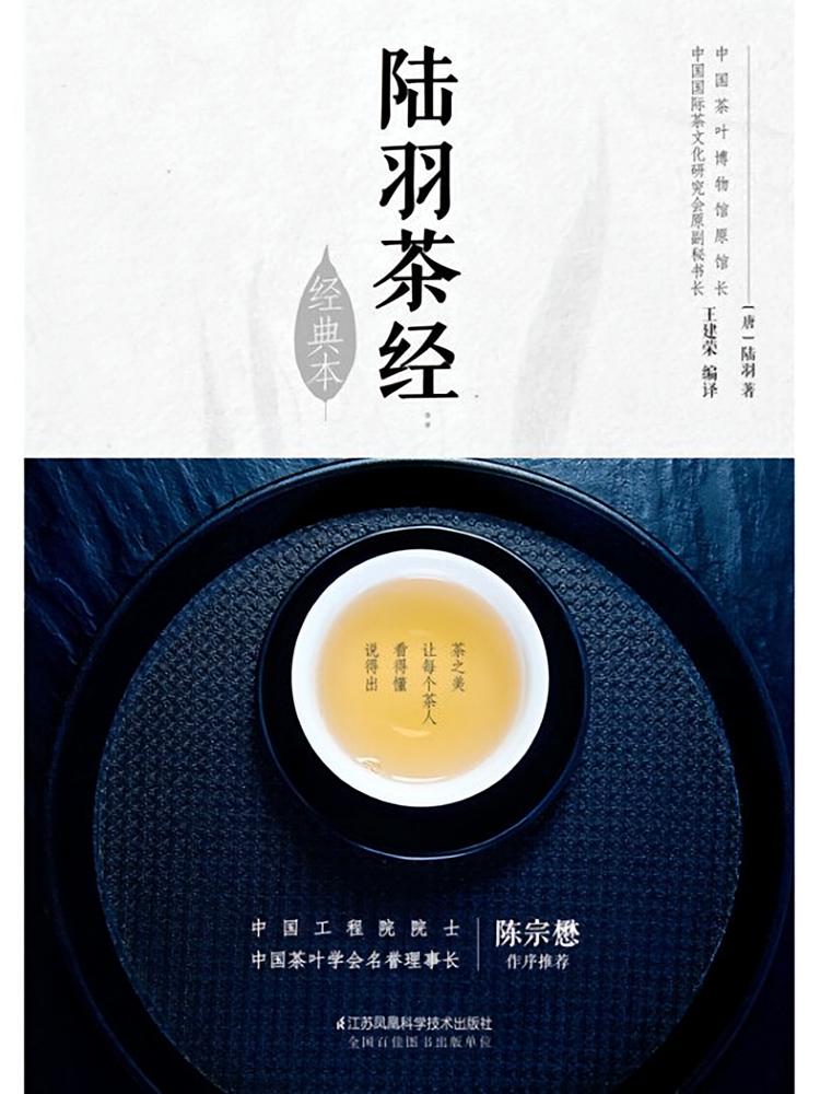 陆羽茶经
