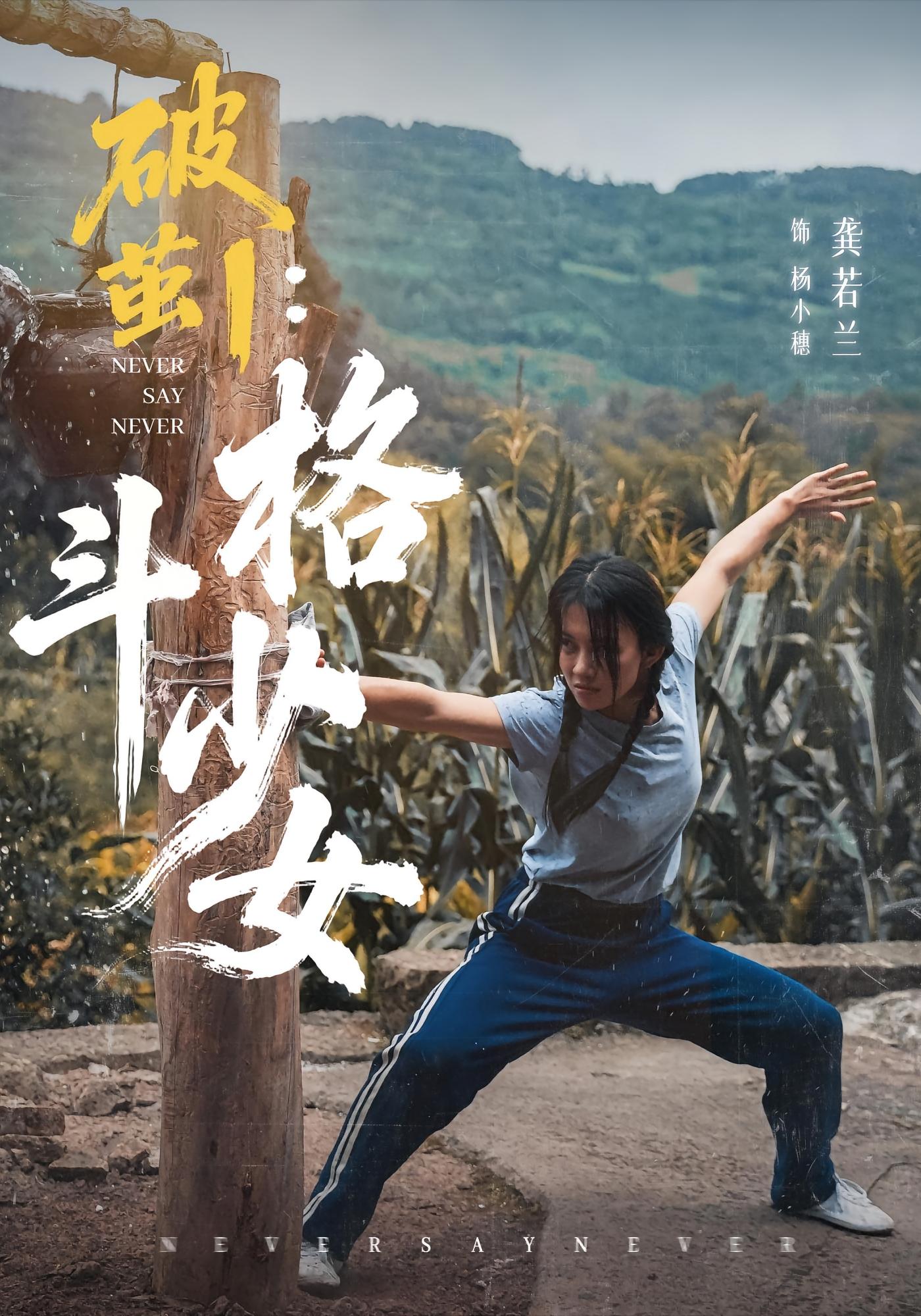 破茧1：格斗少女