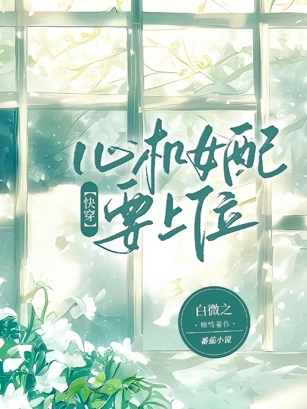 【快穿】男主是个恋爱脑