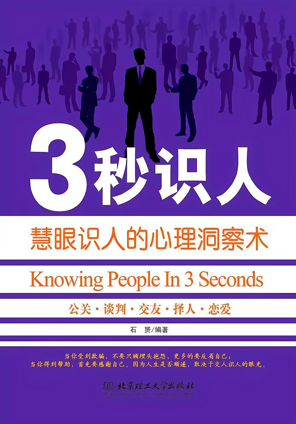 3秒识人
