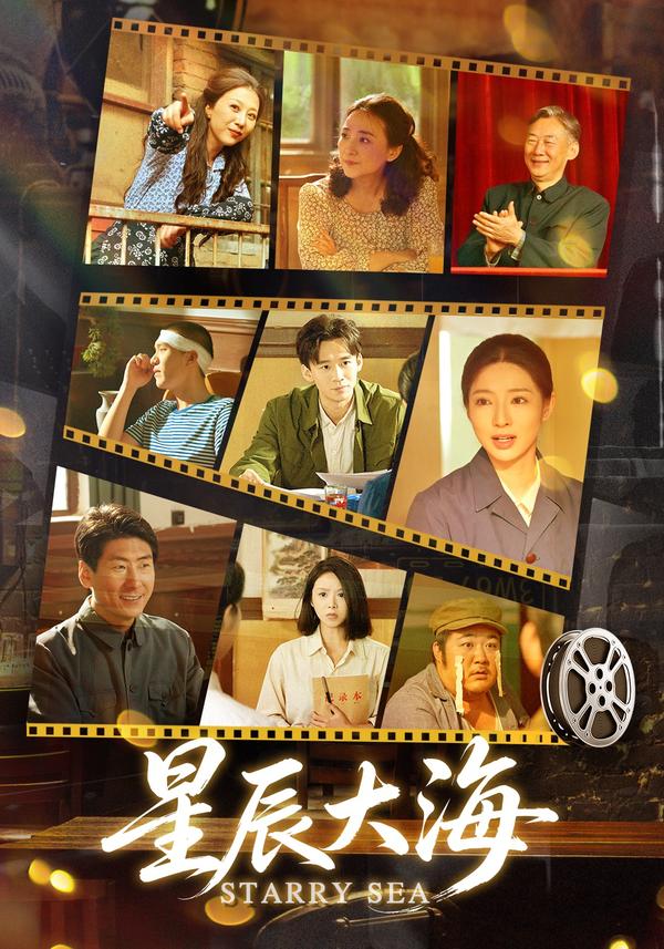 短剧《星辰大海》海报