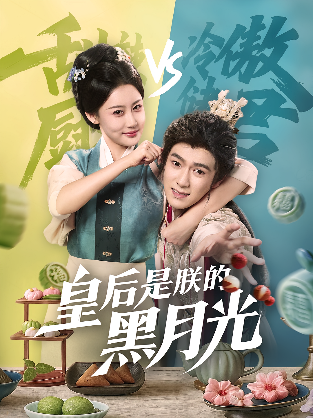 皇后是朕的黑月光