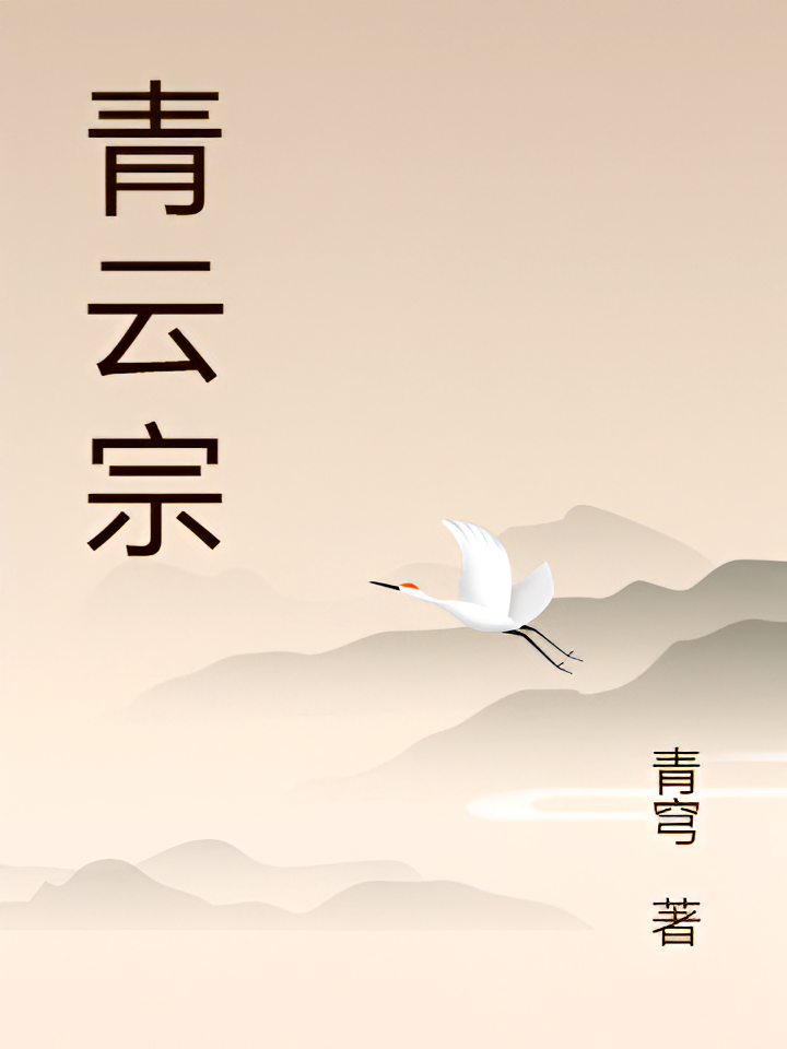 青云宗