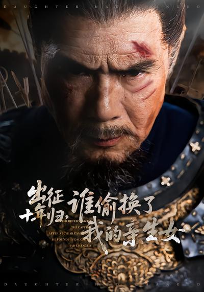 出征十年归，谁偷换了我的亲生女 - 在线观看