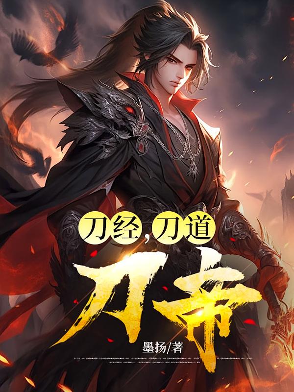 刀经，刀道，刀帝