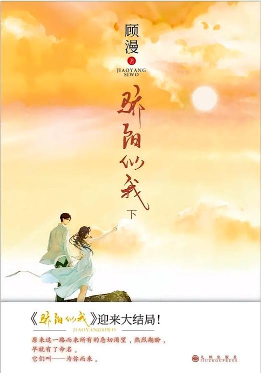 骄阳似我（下）