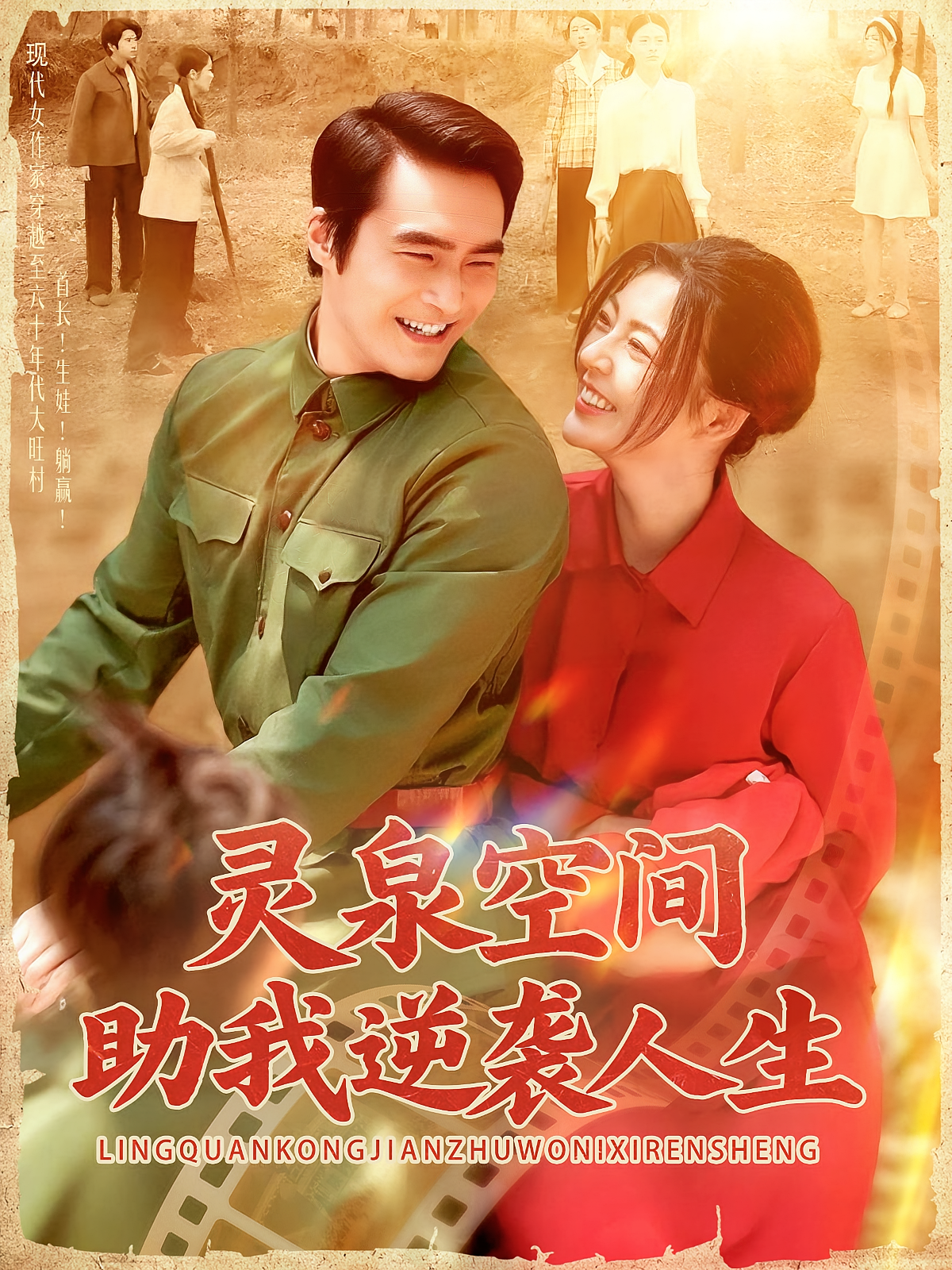 灵泉空间助我逆袭人生