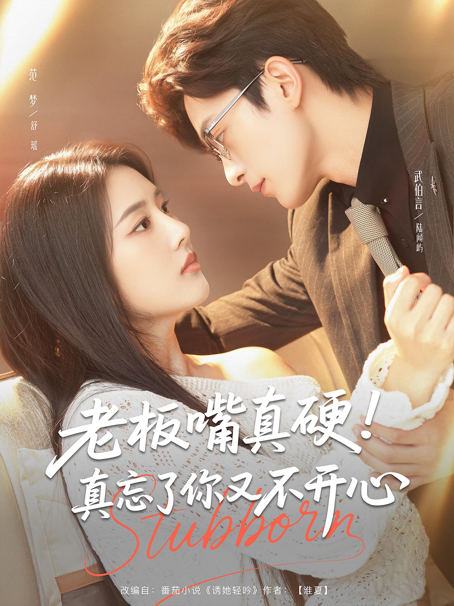 老板嘴真硬！真忘了你又不开心