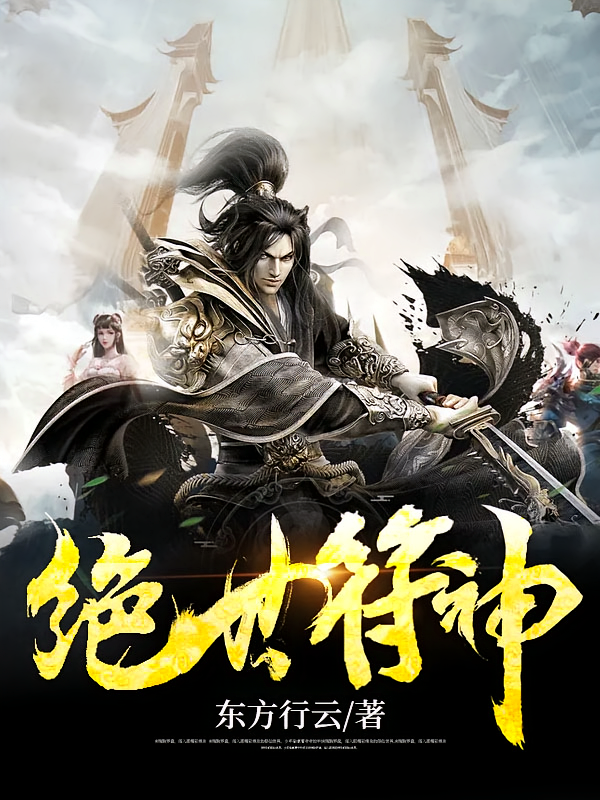 绝世符神