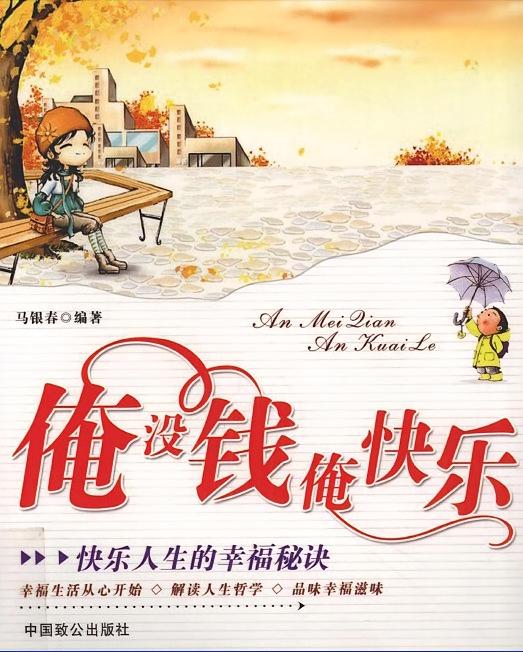 俺没钱俺快乐
