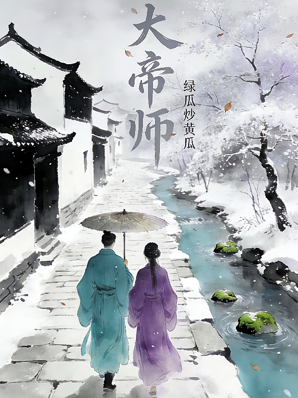 大帝师