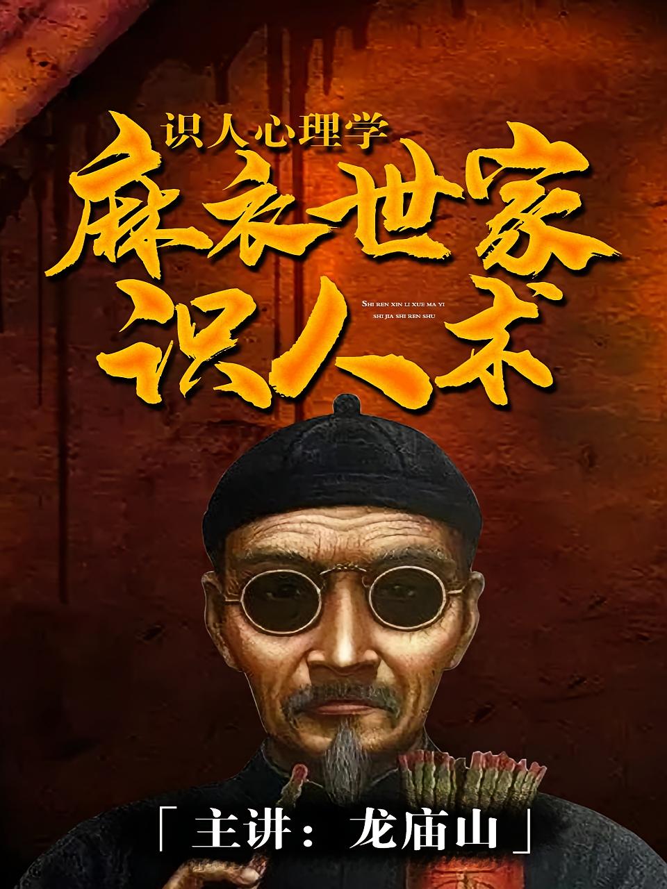 麻衣世家识人术：识人心理学