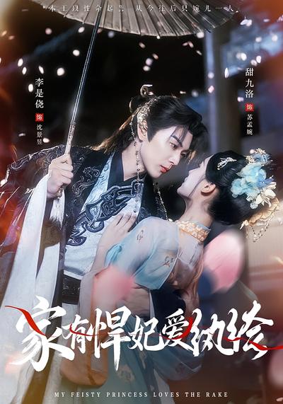 家有悍妃爱纨绔