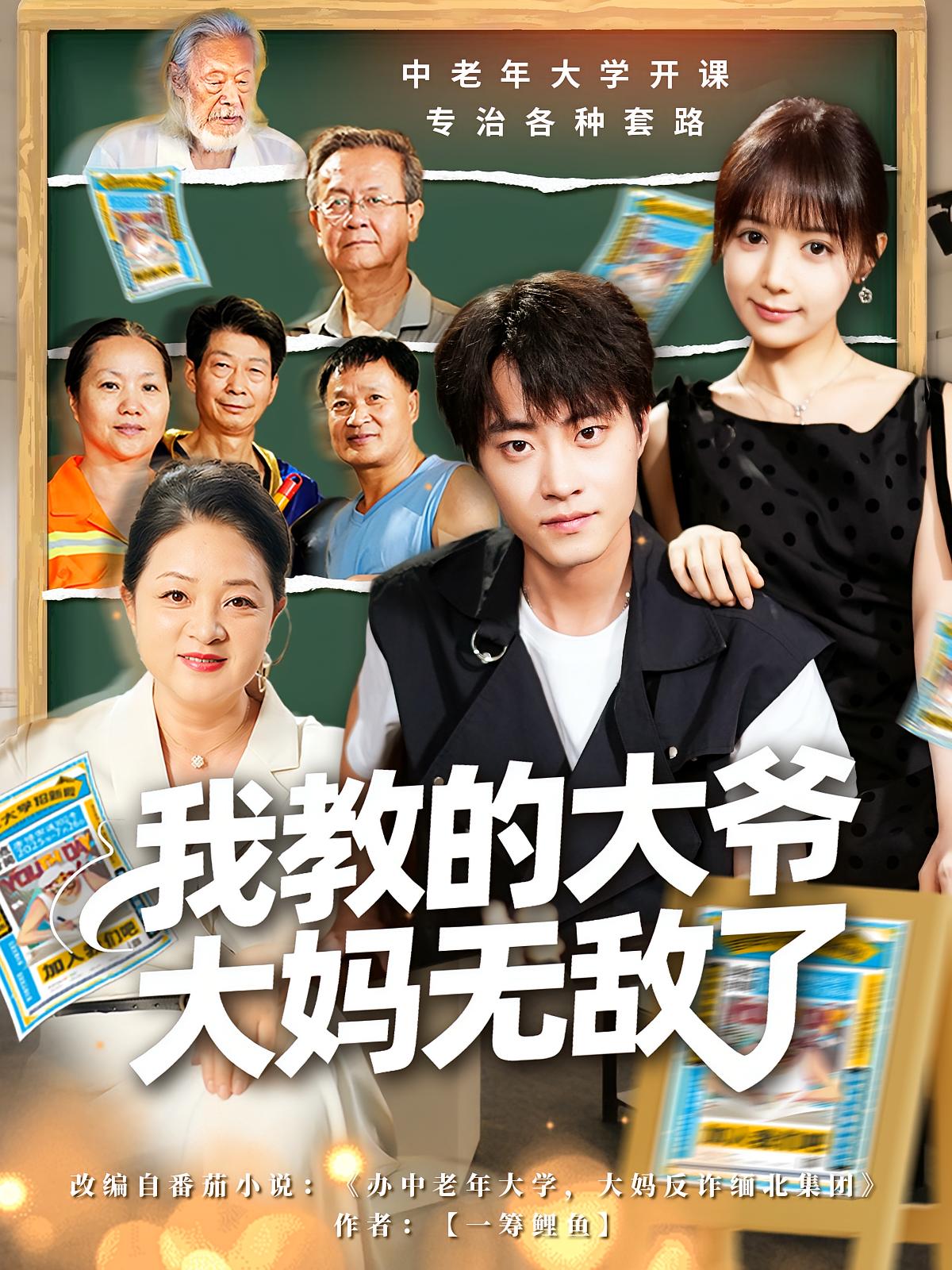 我教的大爷大妈无敌了