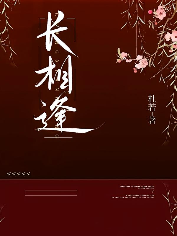 长相逢