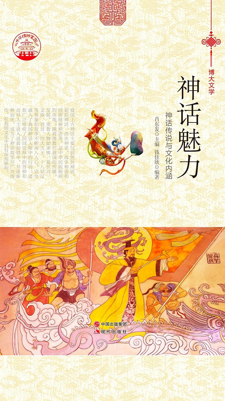 神话魅力