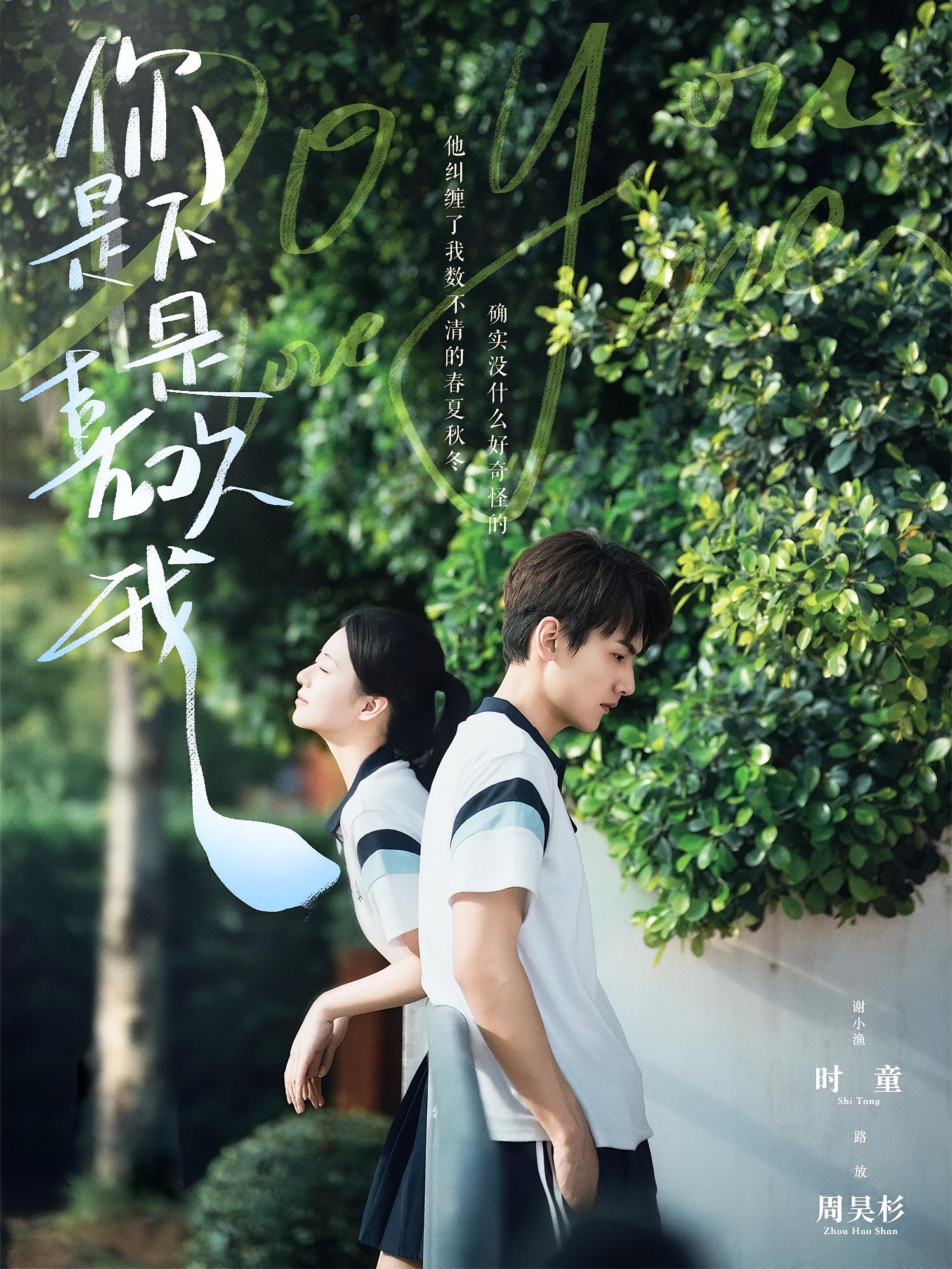 你是不是喜欢我