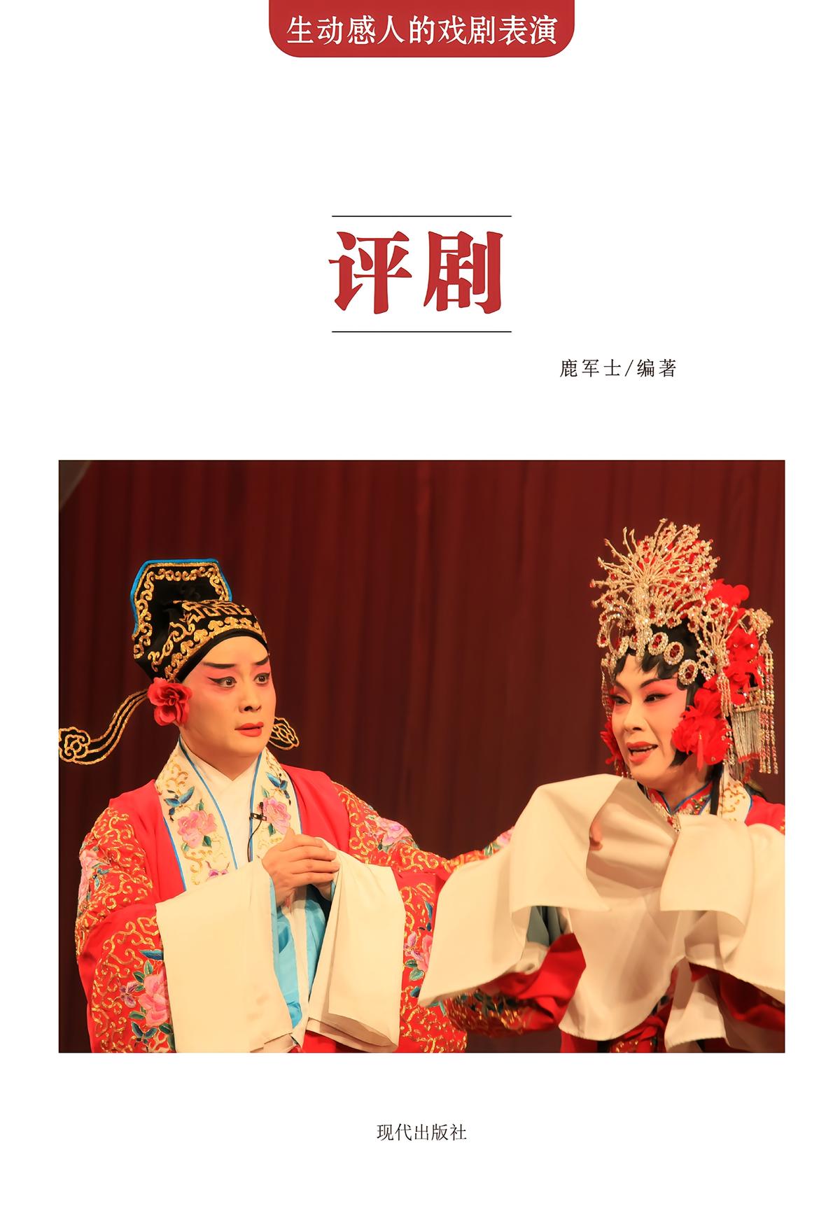 评剧
