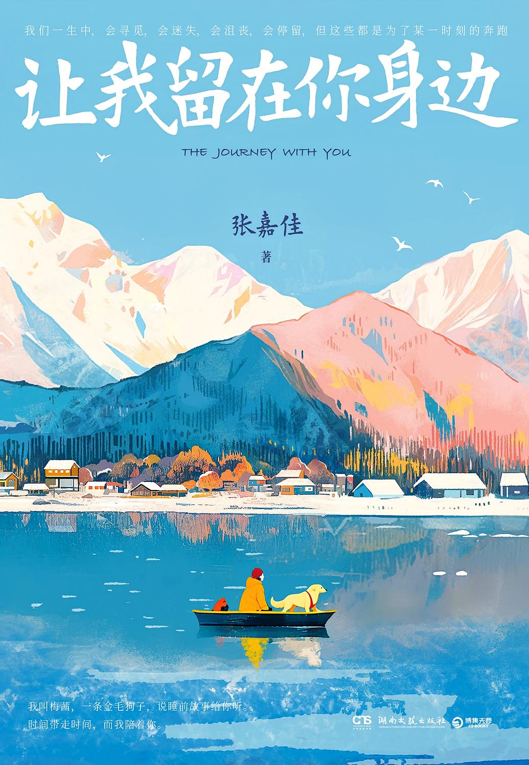 让我留在你身边（2025）