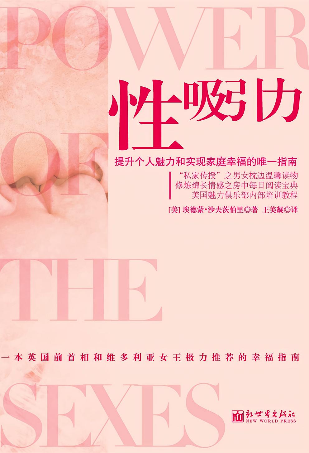 性吸引力私密教程