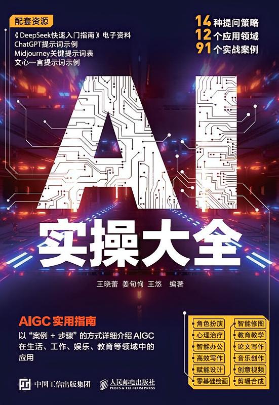 AI实操大全