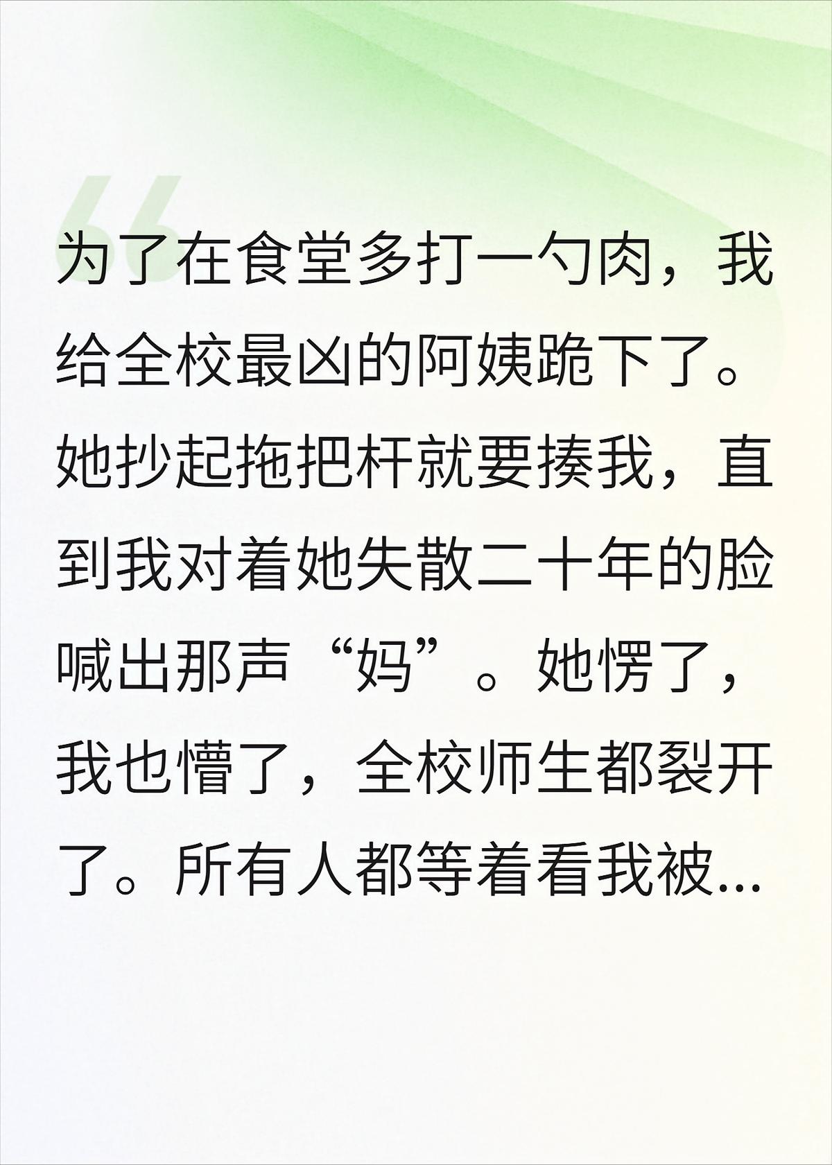 跪食堂阿姨当妈后，她竟是隐藏大佬