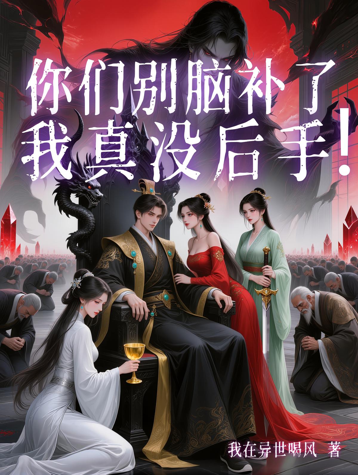 你们别脑补了，我真没后手！